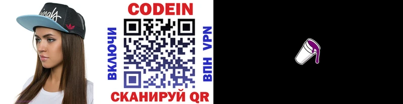 Кодеиновый сироп Lean напиток Lean (лин)  Иланский 